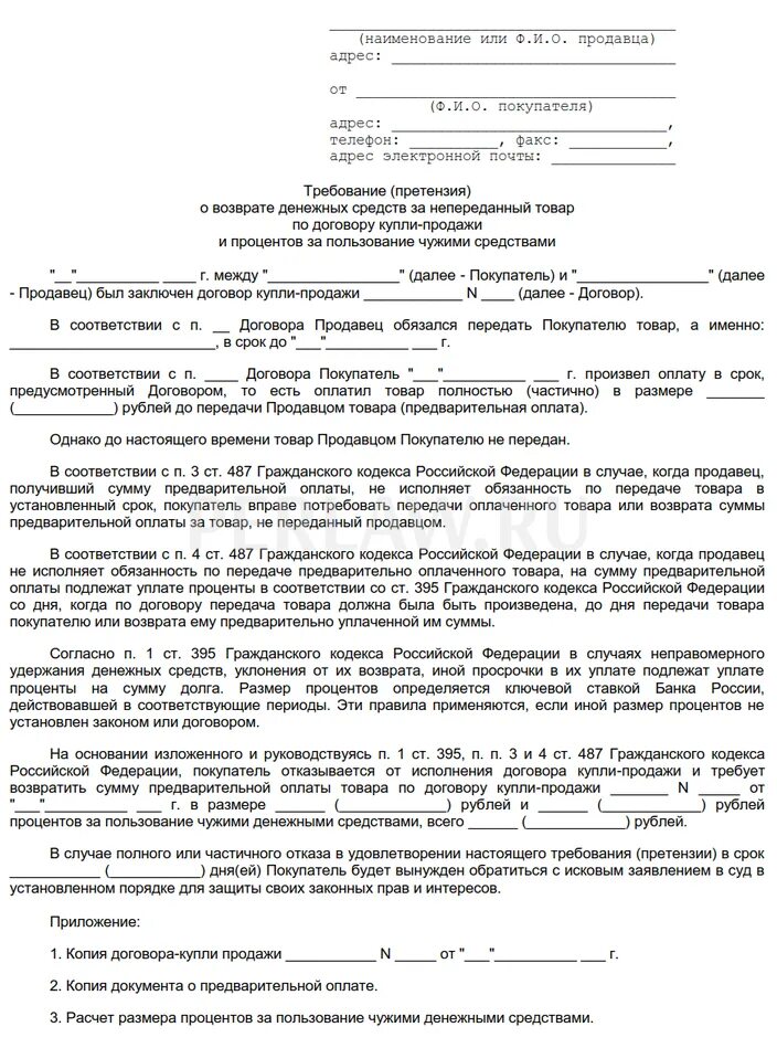 Как правильно составить досудебную