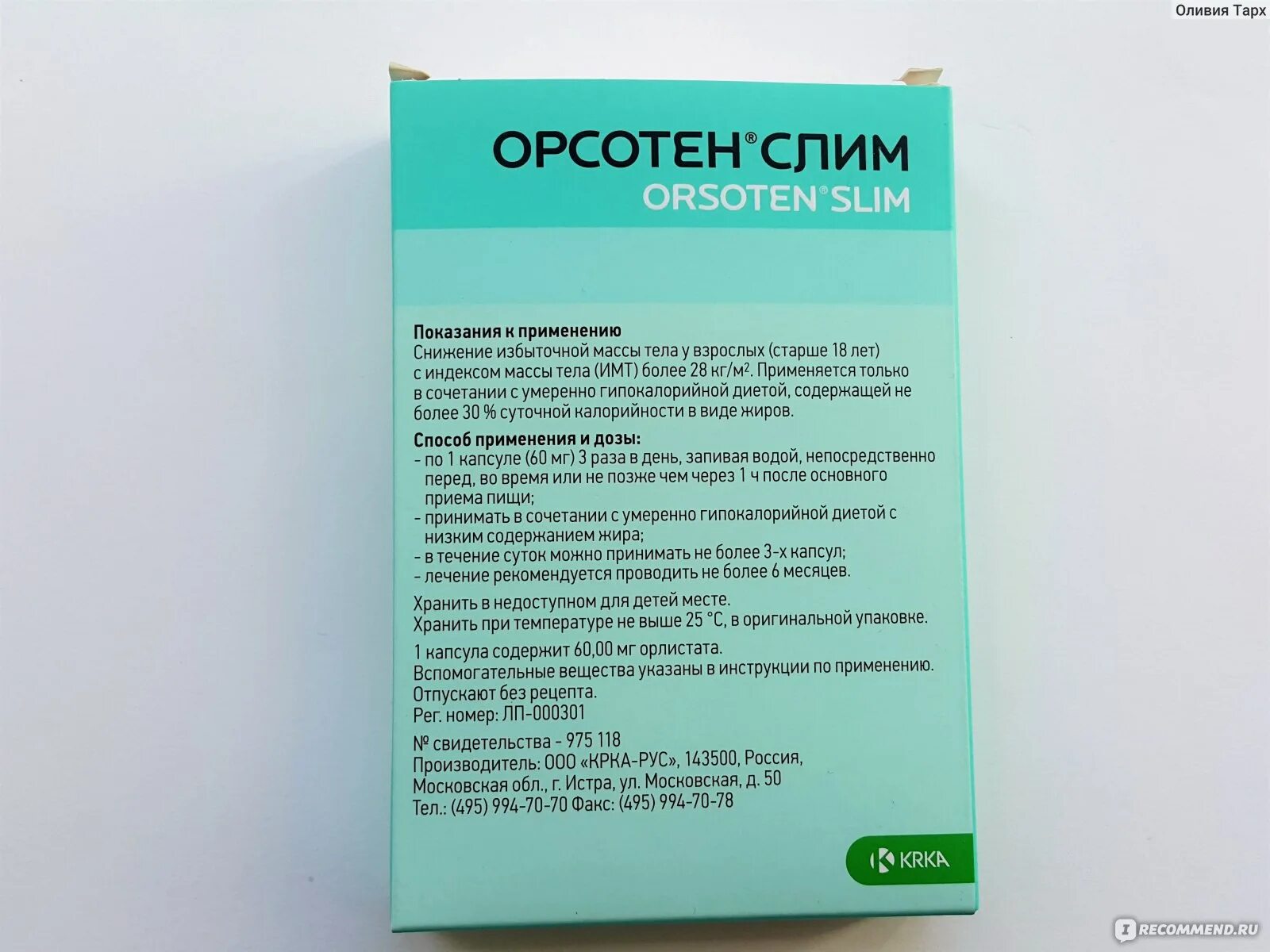 Орсотен таблетки для похудения инструкция по применению. Орсотен слим инструкция по применению. Орсотен для похудения. Орсотен. Орсотен таблетки для похудения инструкция по применению.