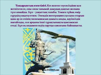 Тәуелсіздік эссе