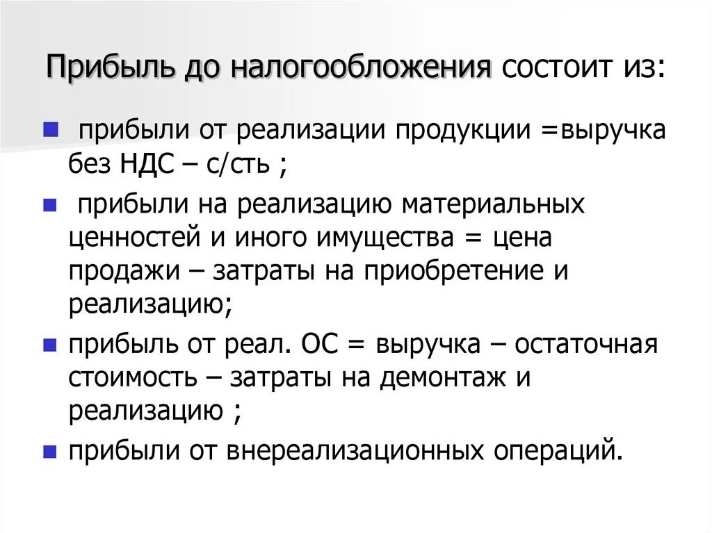 Сумма после налогообложения. Как определяется прибыль до налогообложения. Прибыль до налогообложения состоит из. Прибыль до налогообложения формула. Прибыль но налогооблажеи.