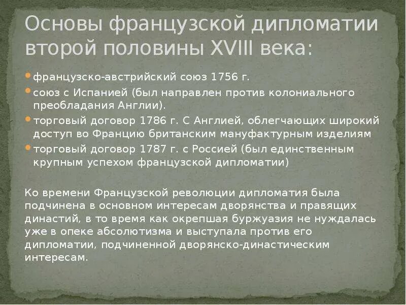 В дипломатической истории второй. Французская дипломатия. Черты дипломатии. Французская дипломатия 18 века. Особенности французской дипломатии.