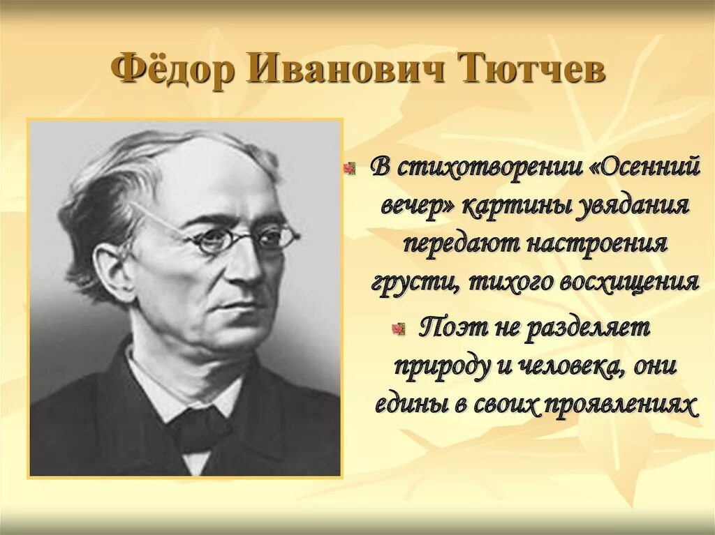 Статьи тютчева. Тютчев ф.и.. Фёдора Ивановича Тютчев. Фи Тютчев.