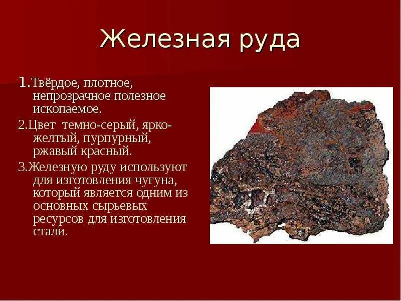 Железная руда где