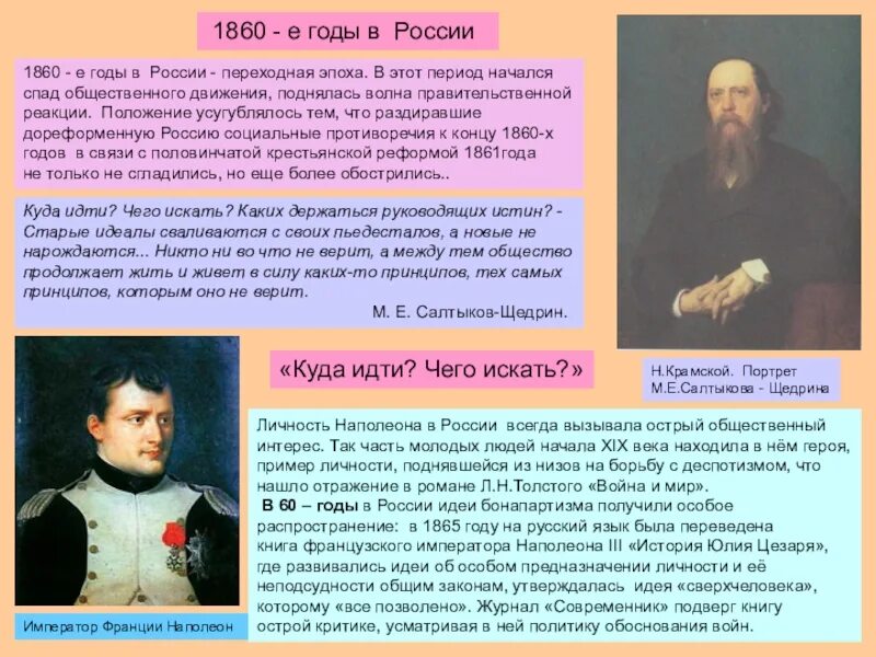 Роль личности в истории по толстому. Личность Наполеона. Наполеон личность в истории. Роль личности Наполеона. Как вы оцениваете личность Наполеона и его роль в истории.