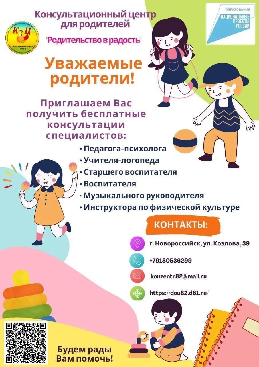 Консультационный центр для родителей. Консультативный центр для родителей. Консультационный центр для родителей в детском саду. Консультационный центр картинки. Консультационный центр для родителей в детском саду.