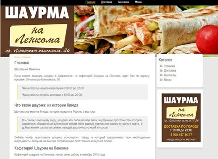 Телефон заказа шаурмы