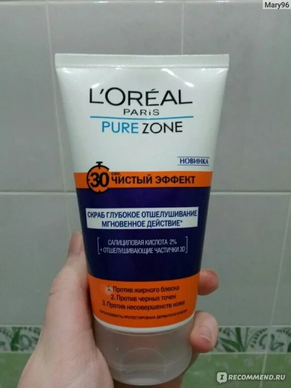 Pure Zone от l'Oreal. L'Oreal Pure Zone скраб. Loreal Pure Zone скраб для лица. Скраб для лица от черных точек лореаль. Скраб ne