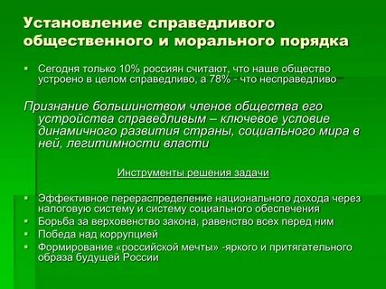 Справедливая система