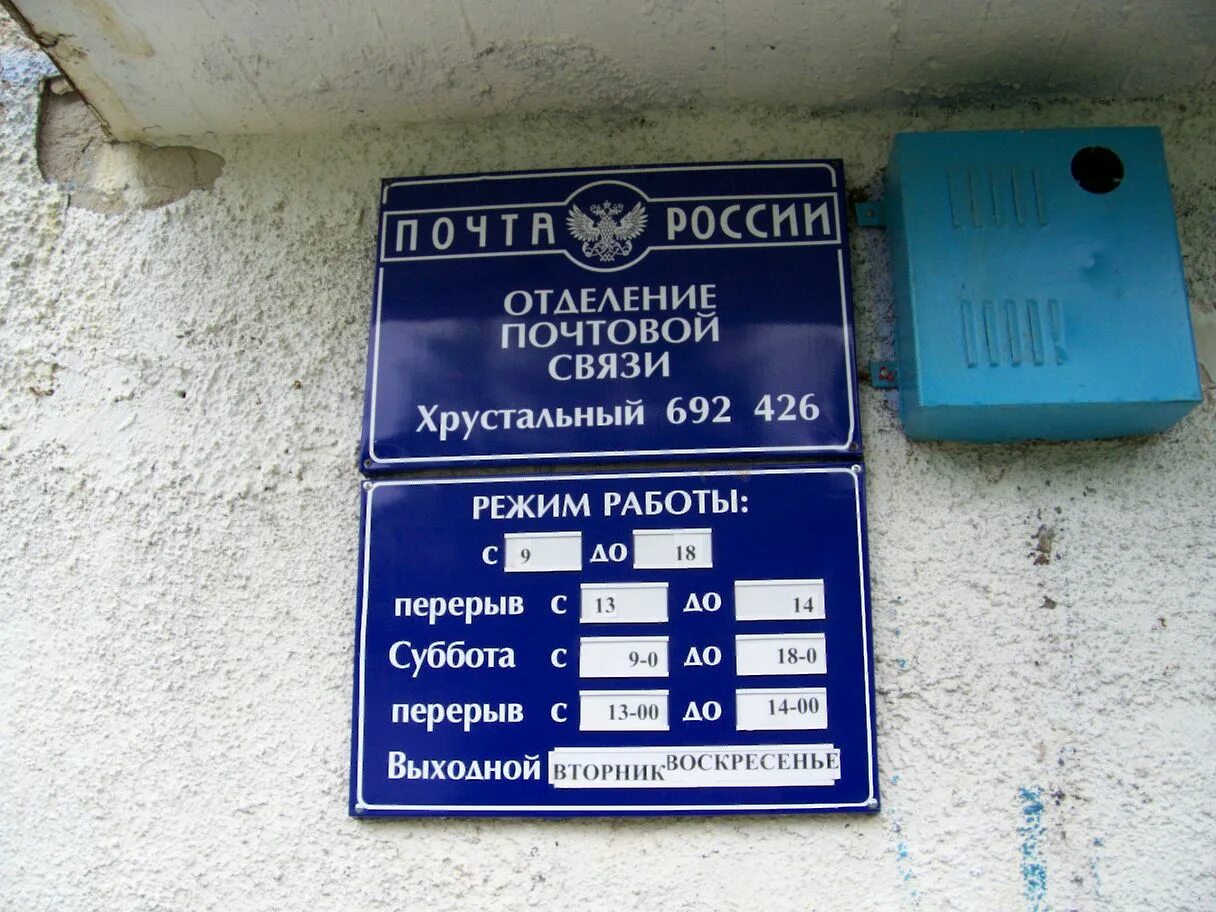 Режим работы. Почта перерыв. Перерыв нв почсте Росси. Почта России обеденный перерыв. Есть ли обеденный перерыв