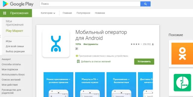 Не обновляется приложение ета. Ета личный кабинет на андроид. обновить приложение йота. йота последняя версия приложение. yota маркет.