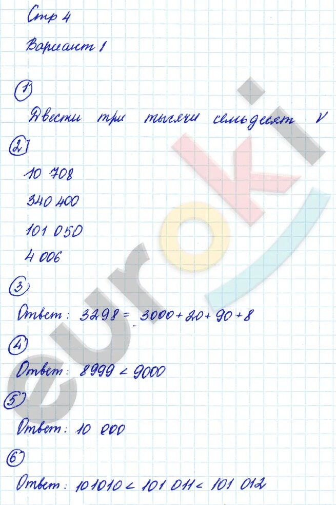 Большая тетрадь математика 4 класс рудницкая