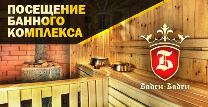 Банный магазин ишим. Банный день курган каталог товаров. Пятница банный день. Банный день. Абонемент в баню.