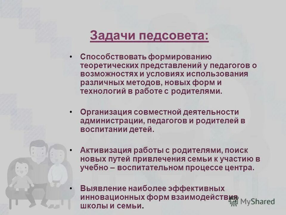 цель педсовета. функции педсовета школы. задачи педагогического совета школы. совершенствование образовательного процесса. задачи педсовета.