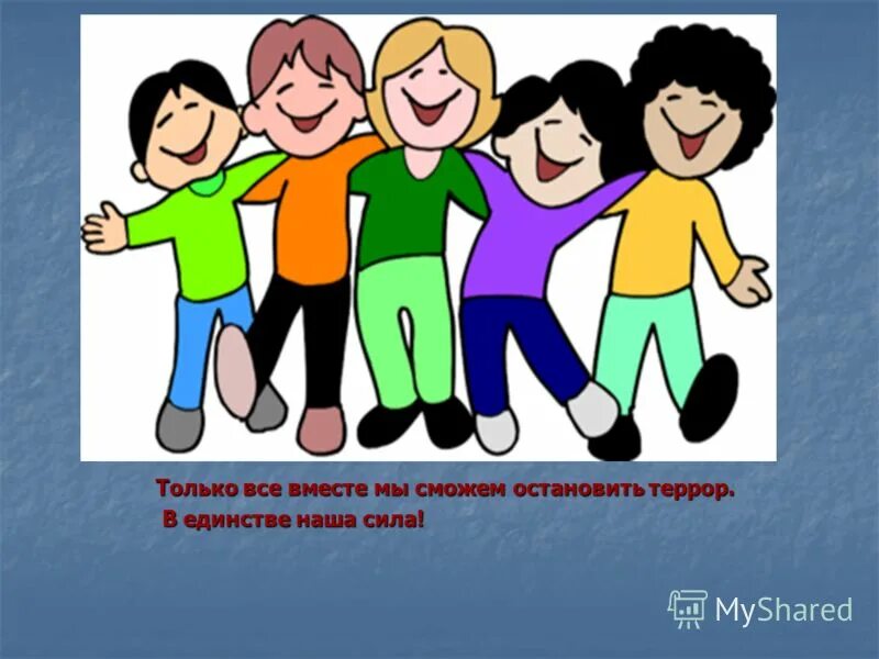 нас мало но мы сила