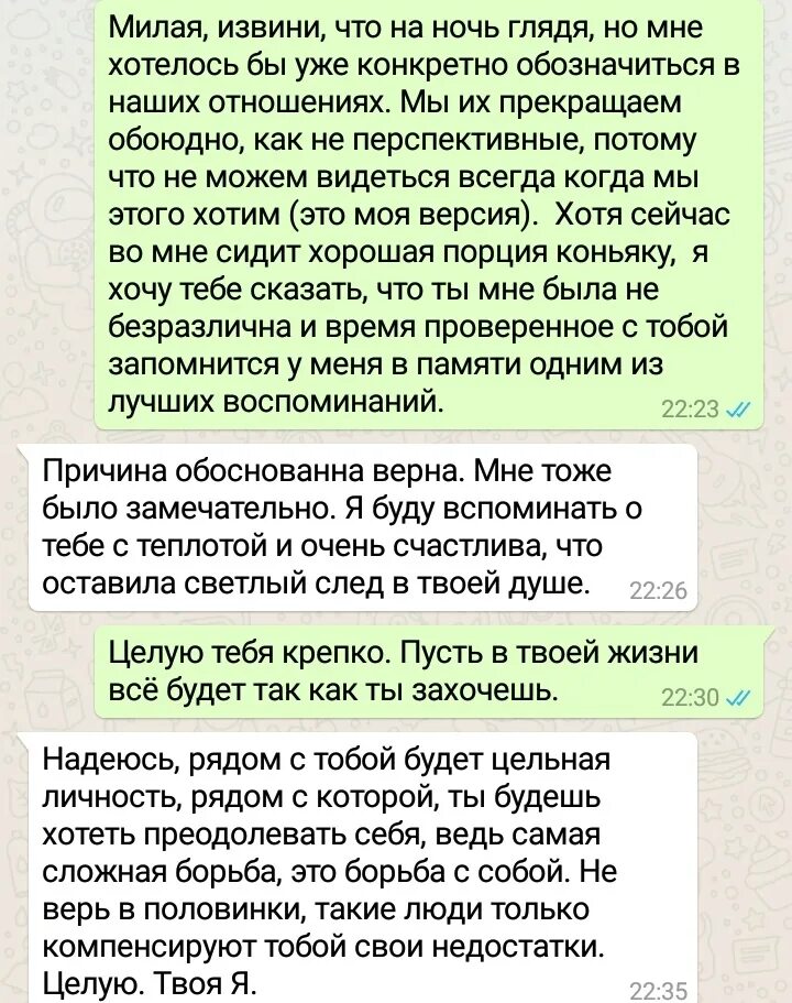 Хочу смс словами. Как написать девушке о расставании. Прощальное смс парню. Как написать парню о расставании. Смс о расставании с девушкой.