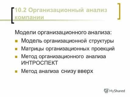 К субъектам анализа относятся