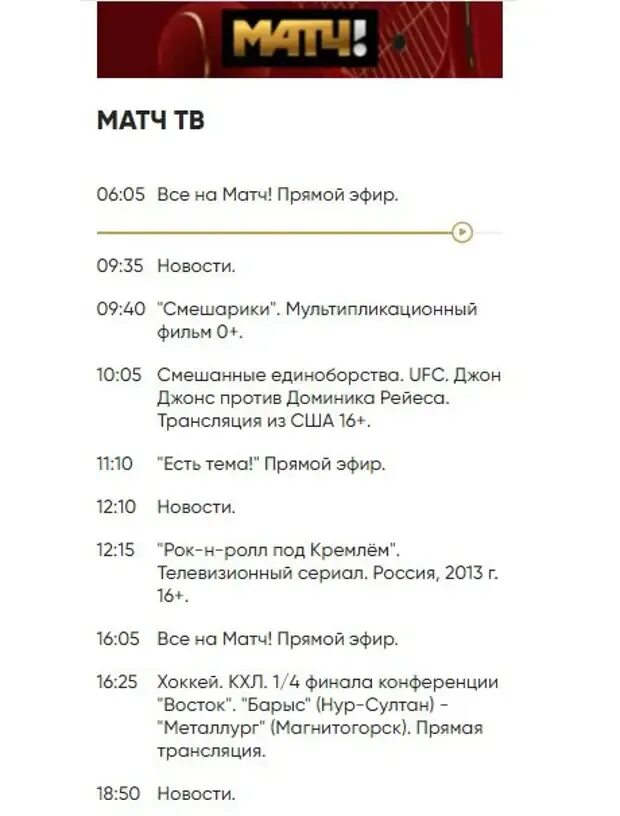 Программа матч телепрограмма матч тв. Матч ТВ программа. Что будут показывать по матч ТВ. Программа есть тема матч ТВ.