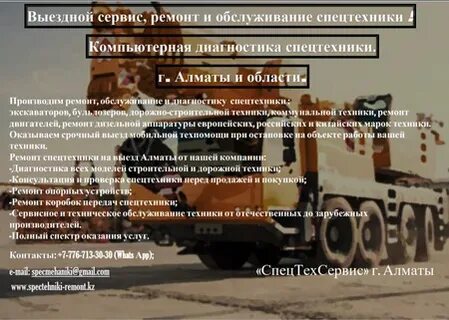 Спецтехсервис отзывы