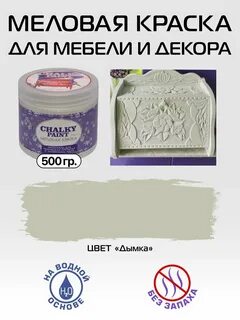 Меловая краска для мебели что это