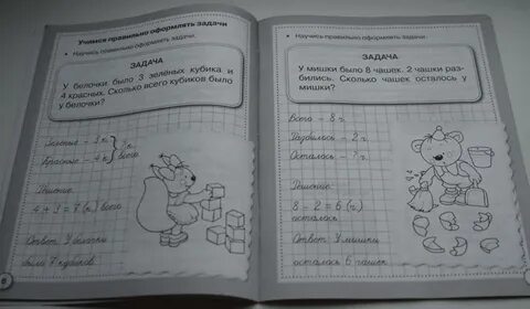 Тетрадь с заданиями первого