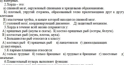 Тест по рыбам 8 класс. Тест по теме Надкласс рыбы. Тест по биологии Надкласс рыбы 7 класс. Проверочная работа по биологии тема Надкласс рыбы.