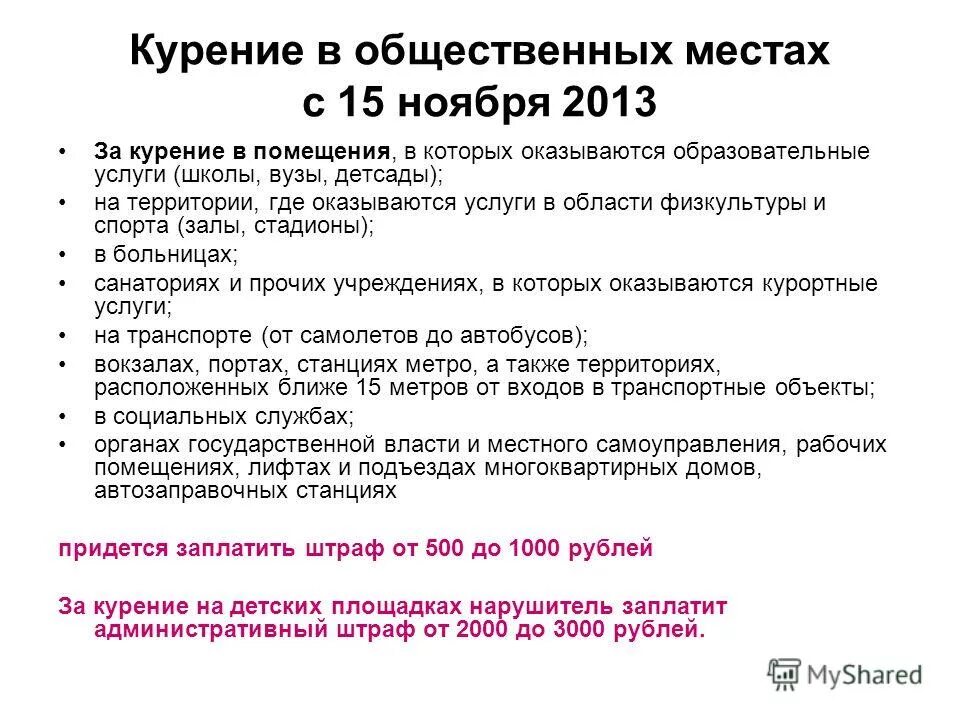 Закон о курении 2024. Закон 15 ФЗ. Законодательство о курении в общественных местах. ФЗ 15 курение в общественных местах. ФЗ О курении.