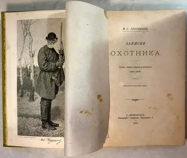 Читать тургенев записки