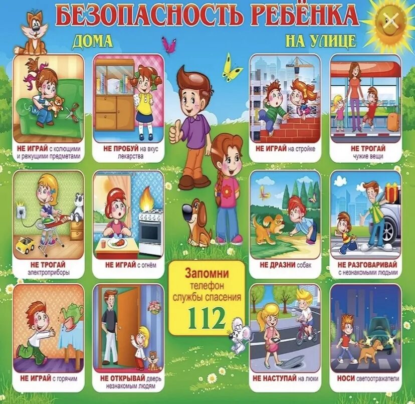 что можно делать школьникам на улице. что можно делать школьникам на улице. поведение в общественных местах для детей. безопасность детей летом. правилоличной безопасности.