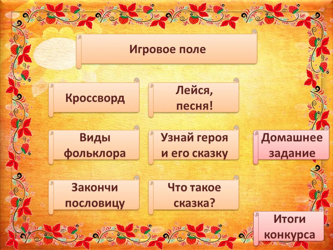 Литературные произведения относящиеся к устному народному творчеству. Устное народное творчество. Устное народное творчество фольклор. Жанры устного народного творчества. Богатство русского фольклора.