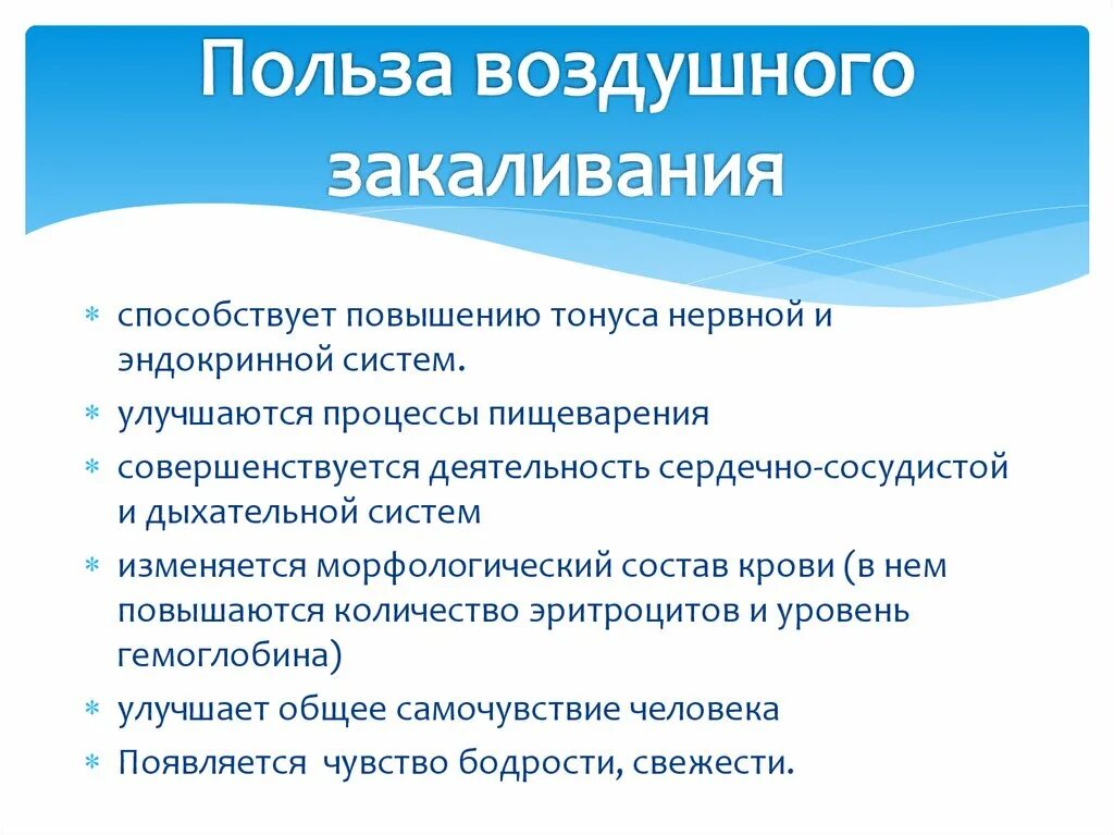 Воздух польза для здоровья. Польза закаливания. Польза воздушного закаливания. Что полезно для закаливания. Чем полезно закаливание для организма.