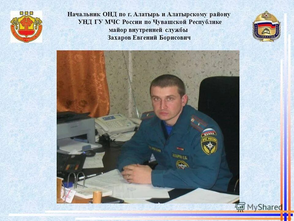 руководитель мчс россии по свердловской области. гу мчс чувашии. отдел надзорной деятельности и профилактической работы. надзорная деятельность и профилактическая работа мчс. мчс домодедово.
