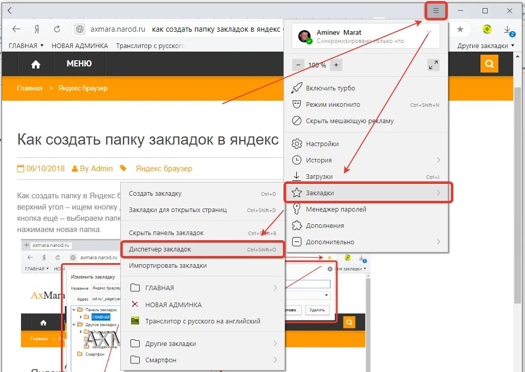 Где сохраненные в яндексе. Папки "избранное" (в браузере). Создать папку в браузере. Как создать папку в Яндексе. Как сделать закладку в браузере.