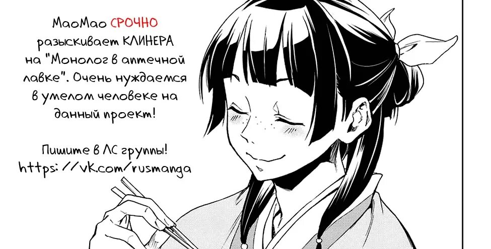 Монолог фармацевта 69 глава дата выхода. Монолог в аптечной лавке аниме. монолог фармацевта манга. монолог манга. монолог в аптечной лавке манга.