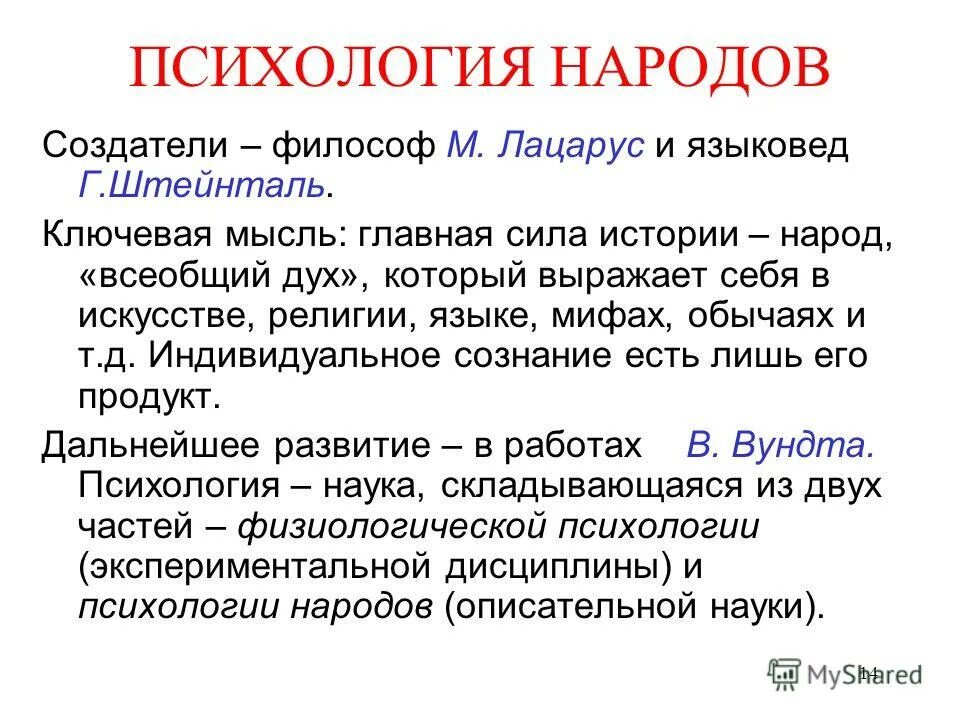 вильгельм вундт психология народов. теории массового общества социология.