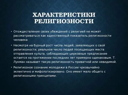 Религиозные убеждения