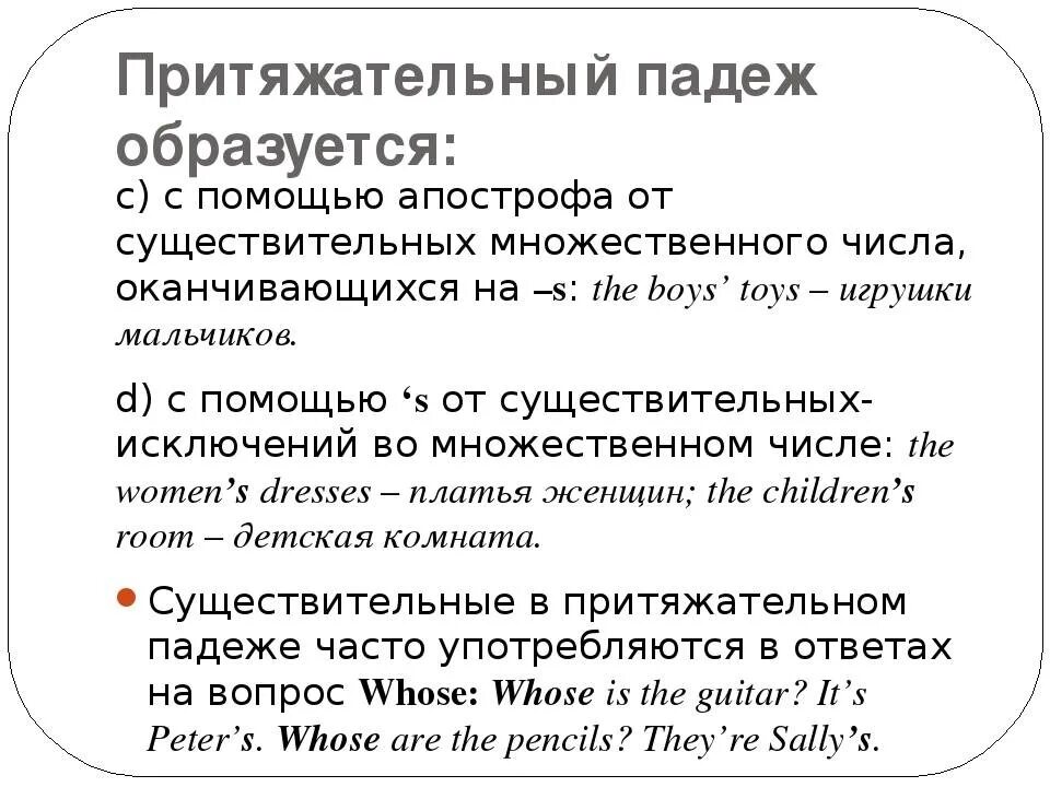 Существительное в притяжательном падеже в английском языке. Притяжательный падеж в английском языке правило 5 класс. Правило образования притяжательного падежа в английском. Possessive s в английском.