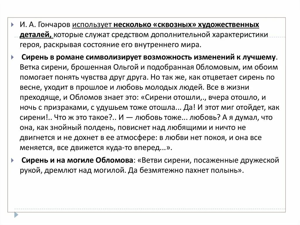 Сочинение по обломову в формате итогового сочинения. Сочинение по обломову в формате итогового сочинения