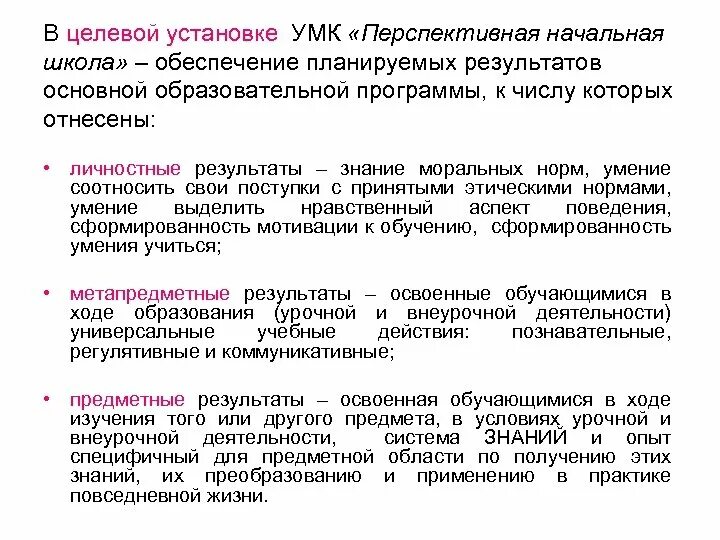 Соответствие с целевой установкой