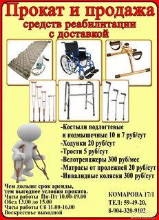 Как получить технические средства реабилитации