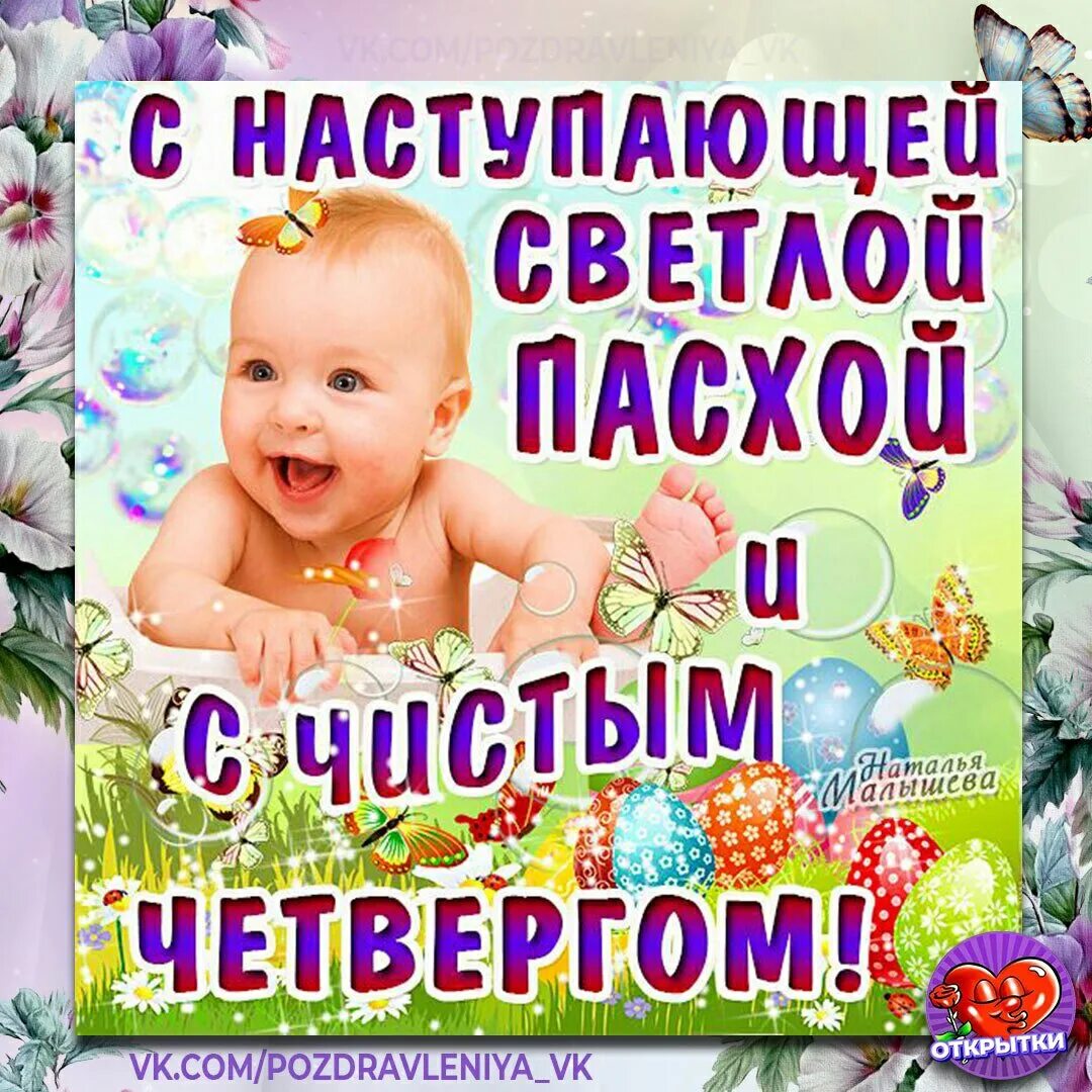Чистого четверга и доброго утра