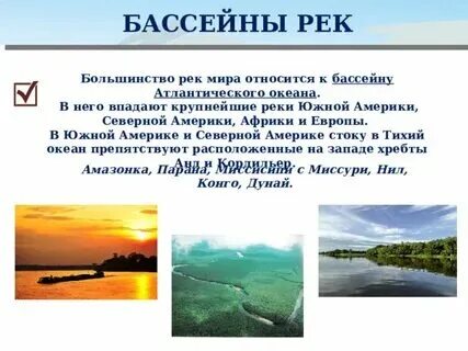 Слова относящиеся к реке