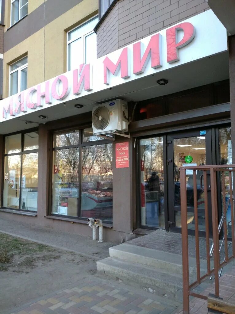 мясной мир кострома деминская. мясной король ставрополь. мясной мир адреса. мясной мир адреса. мясной король ставрополь 45 параллель.