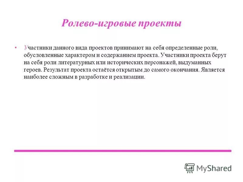И обусловливает характер и содержание