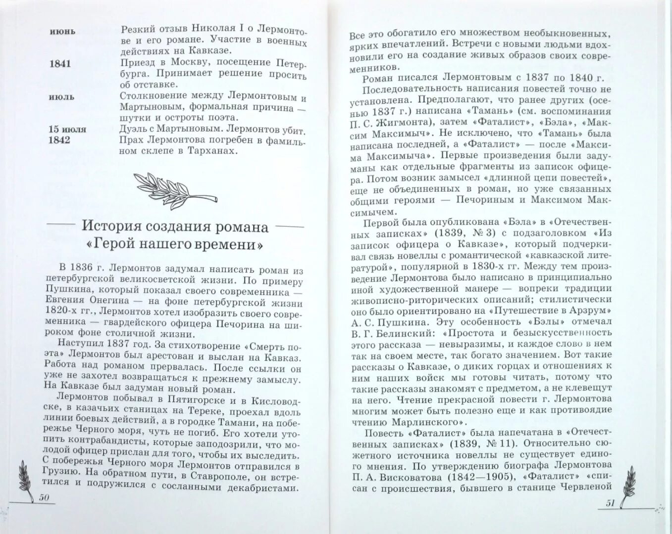 Читать главу фаталист краткое. Изложение герой нашего времени. Сочинение фаталист герой нашего времени. Изложение Лермонтов. Фаталист Лермонтов анализ.