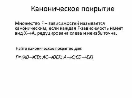 Канонический это