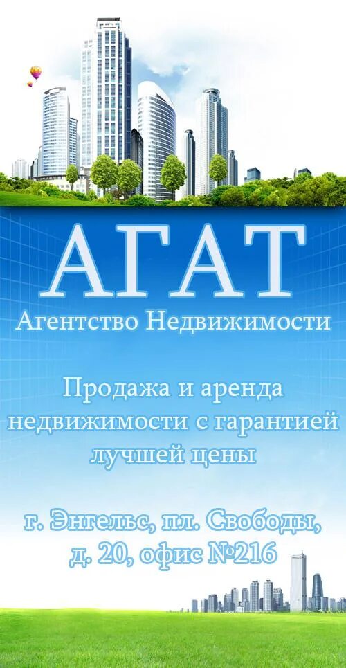Г. Воронеж ул краснознаменная 15. Агентство недвижимости агат. Агентство недвижимости агат. Агентство недвижимости агат.