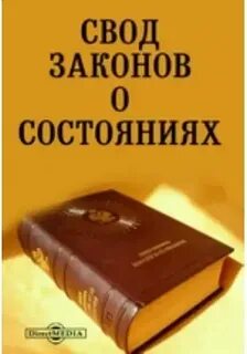 Свод законов о труде 4 буквы