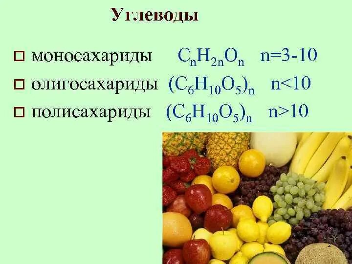 Урок углеводы 10 класс химия. Углеводы презентация 10 класс. Углеводы презентация 10 класс химия. Углеводы биология 10 класс. Углеводы химия презентация.