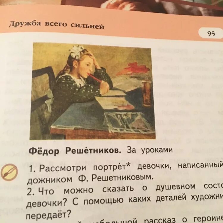 Сочинение по картине 8 класс. Федор Решетников за уроками. За уроками картина Федора Решетникова. Решетников за уроками сочинение. Федор Решетников за уроками сочинение.