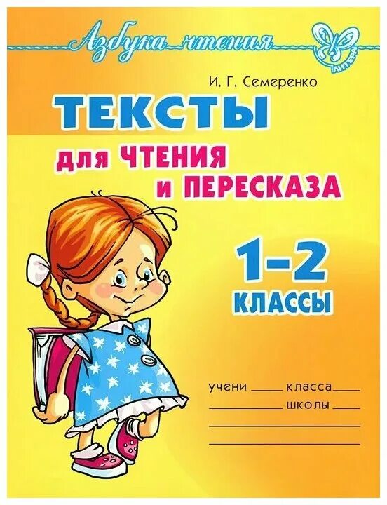 Тексты для чтения и пересказа. Рассказы для детей 6-7 лет. Пересказ для детей с вопросами. Чтение пересказ. Рассказы для детей с вопросами.